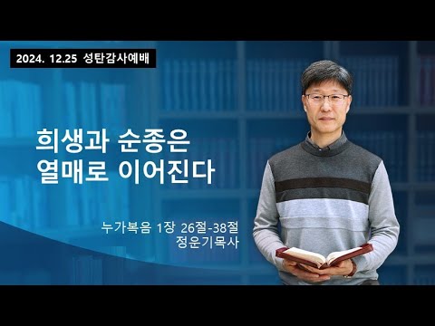 성탄감사예배
