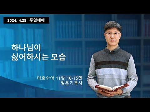 주일오전예배