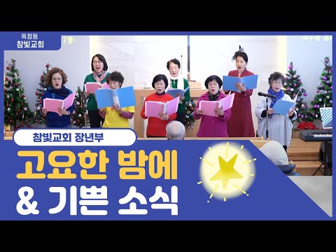 장년부 성탄발표
