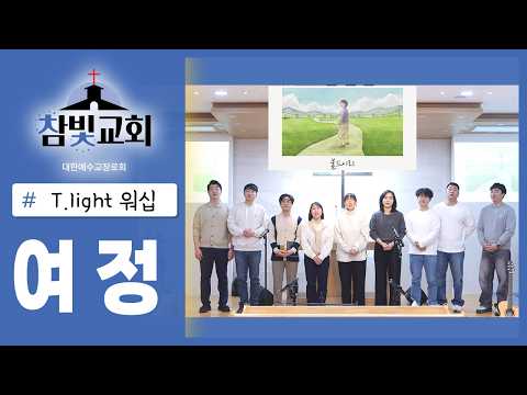 찬양단 헌신 예배