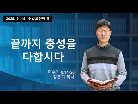 주일오전예배