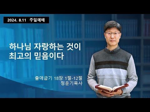 주일오전예배